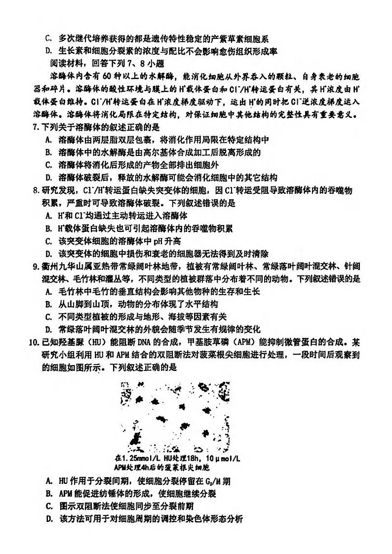 衢州市2024年6月高二第二学期期末教学质量检测+生物试卷（含答案）02