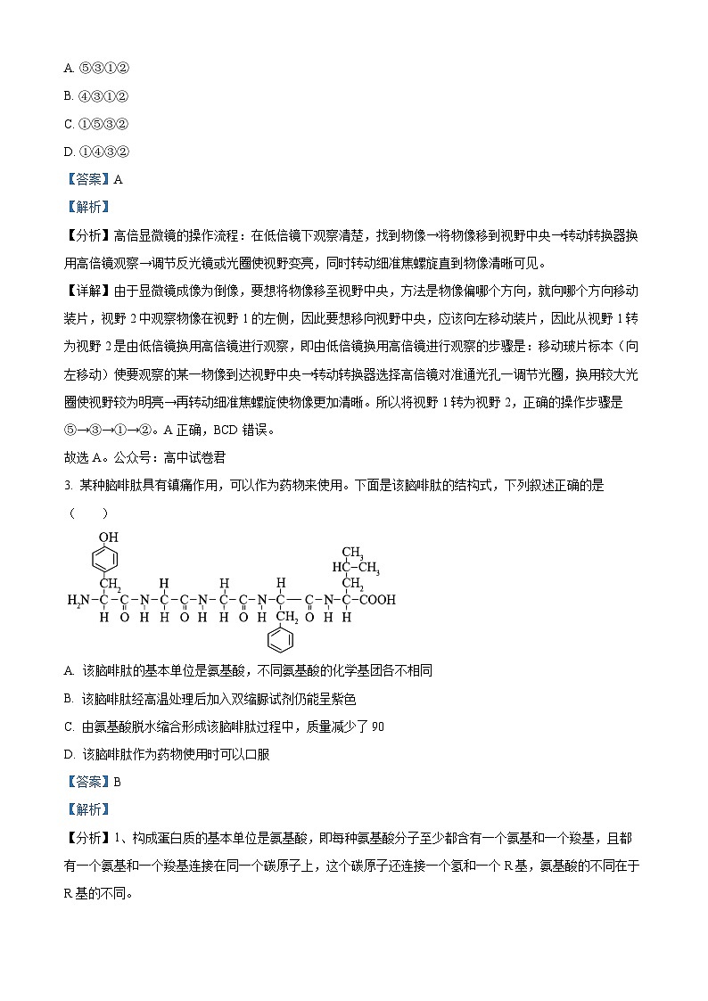 重庆市巴蜀学校高2025届高二（下）期末考试+生物试卷答案第2页