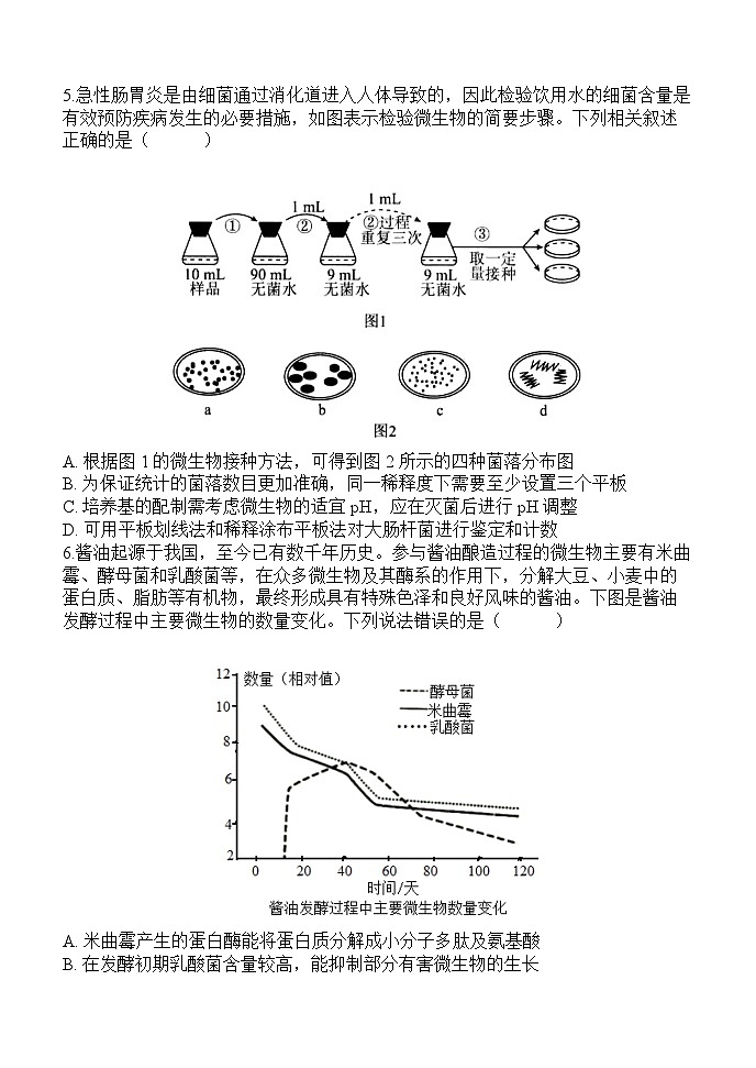 陕西省西安2023-2024学年高二下学期6月期末考试+生物试卷第2页