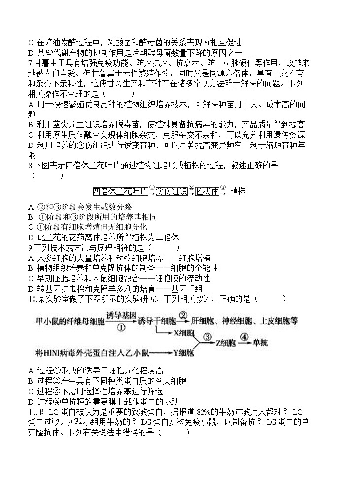 陕西省西安2023-2024学年高二下学期6月期末考试+生物试卷第3页