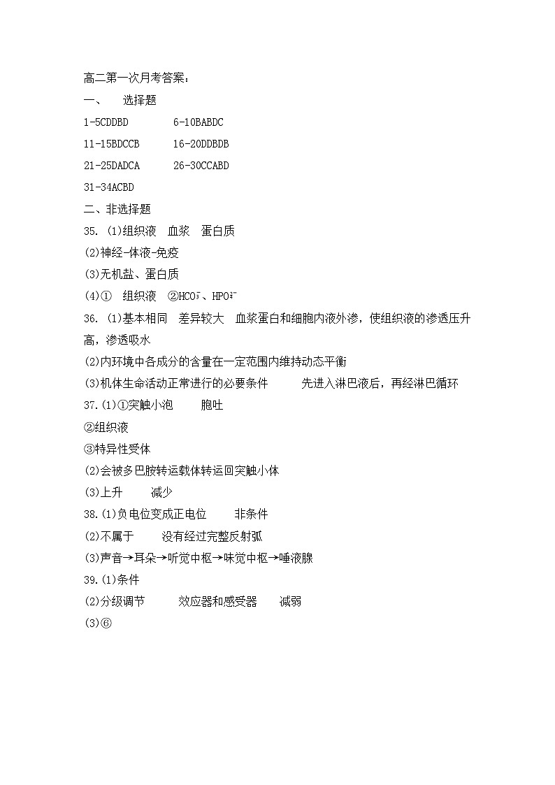 高二第一次月考答案第1页