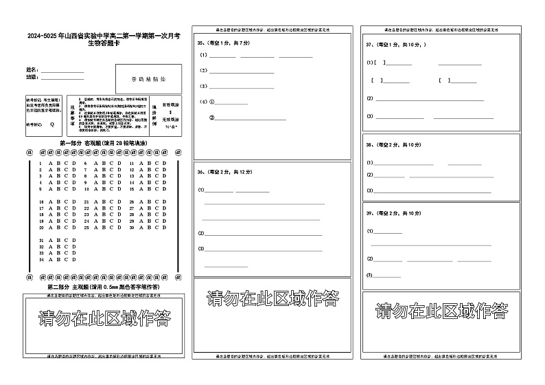 第一次月考生物答题卡第1页