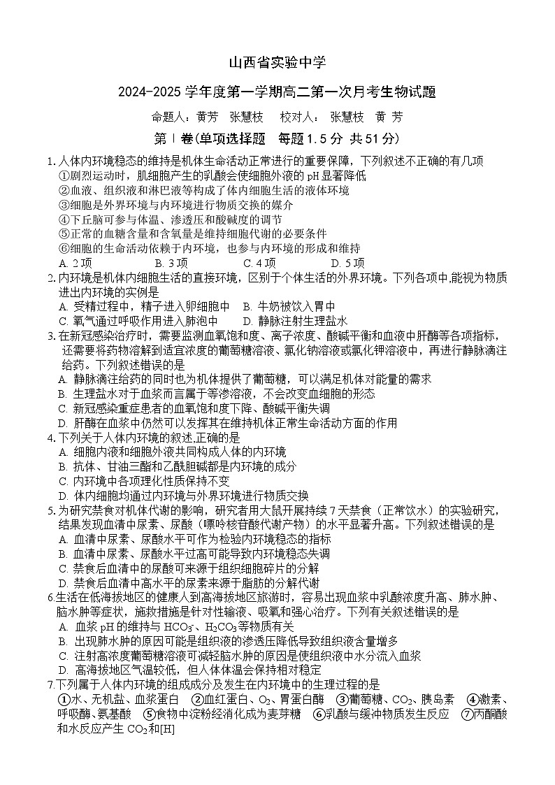 高二第一次月考试卷第1页