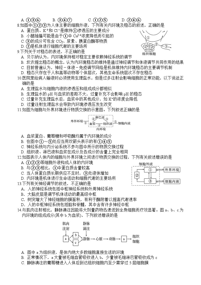 高二第一次月考试卷第2页