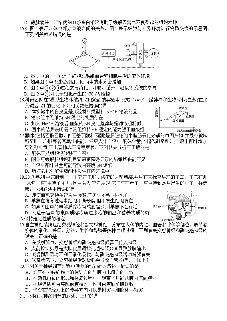 高二第一次月考试卷第3页