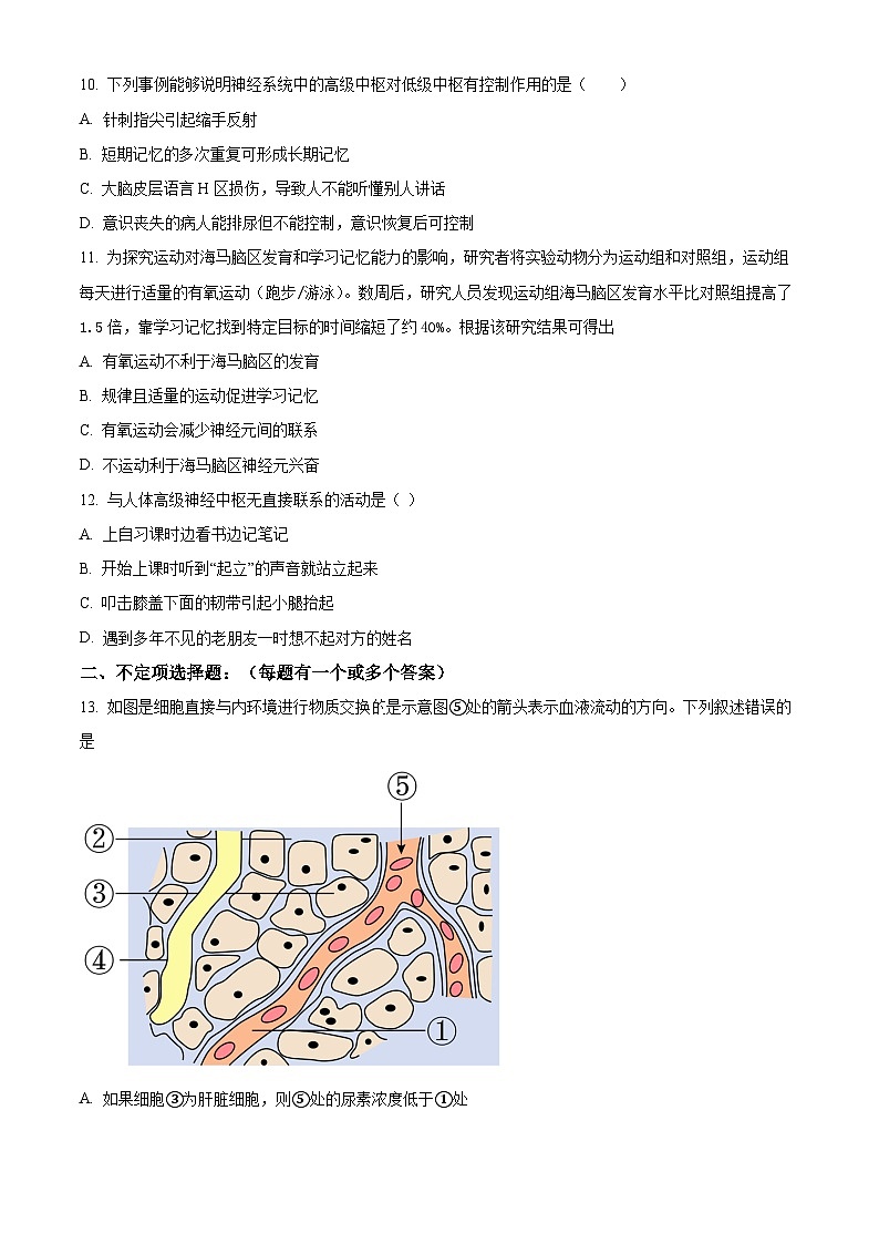 湖南省涟源市部分学校2024—2025学年高二上学期9月考试生物试题（原卷版）03