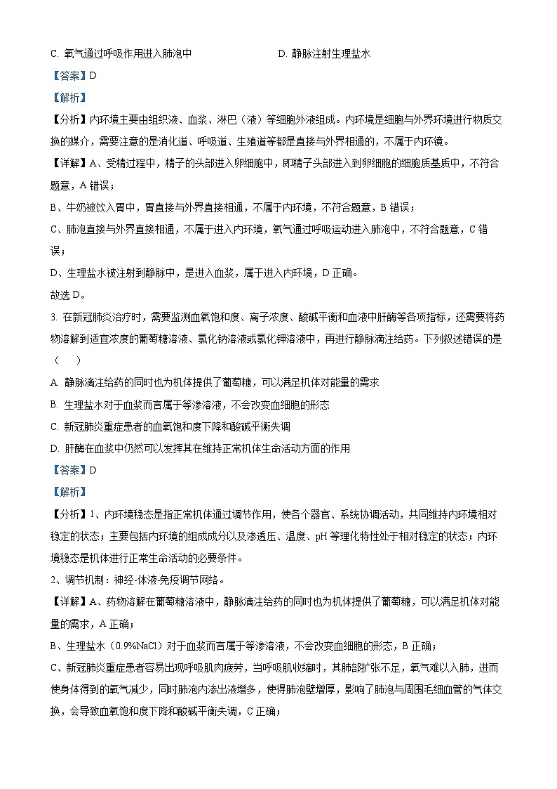 山西省实验中学2024-2025学年高二上学期9月月考生物试卷（解析版）第2页