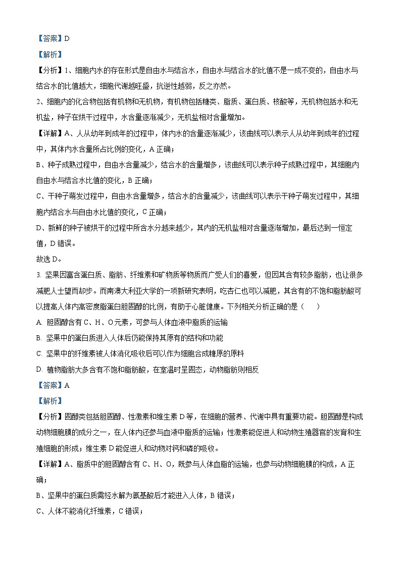 湖南省长沙市周南教育集团2024-2025学年高三上学期10月月考生物试题（解析版）第2页