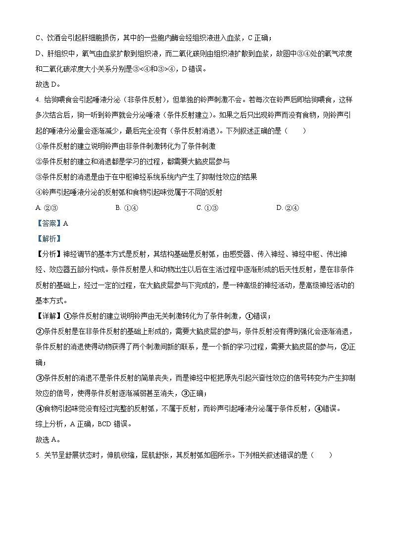 云南省宣威市长征中学2024-2025学年高二上学期9月第一次月考生物试题（解析版）第3页