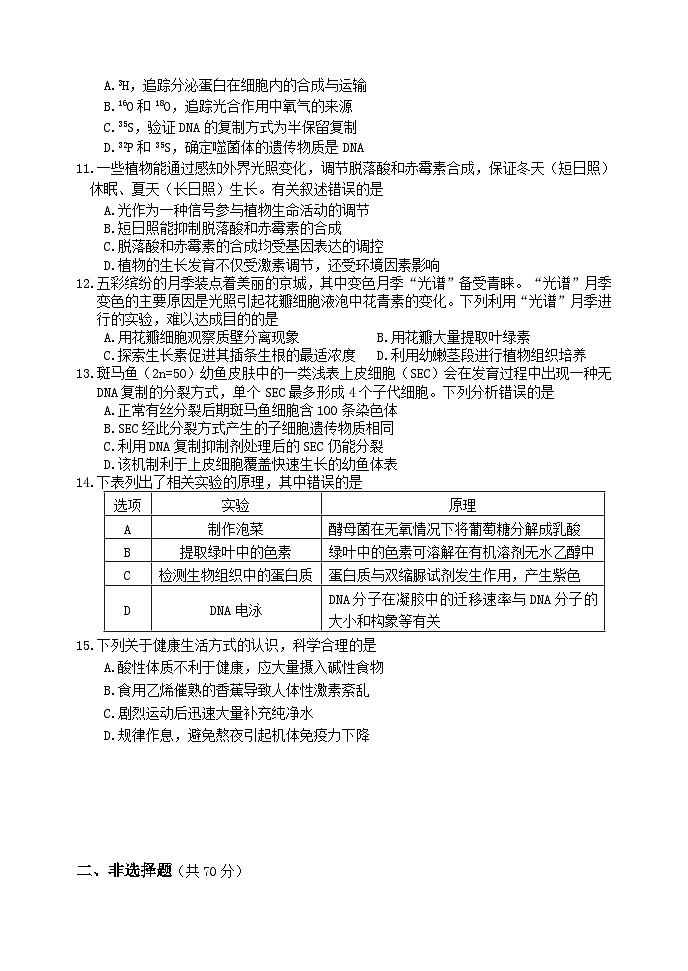 北京市延庆区第一中学2024-2025学年高三上学期10月考试生物试题03