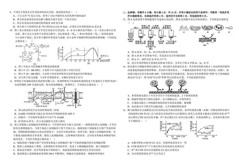 生物丨湖南省常德市第一中学2025届高三9月第一次月考生物试卷及答案第2页
