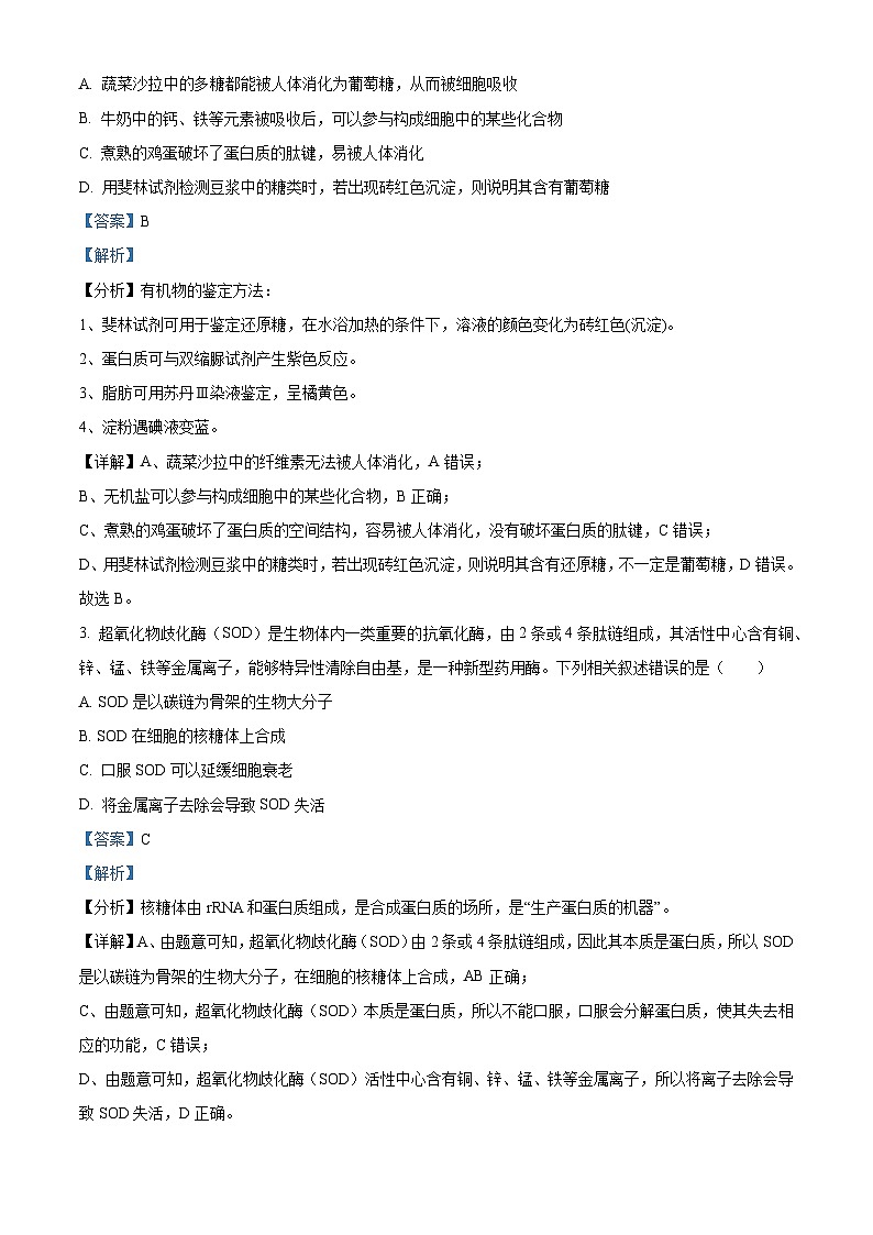 2025届银川高三第二次月考试卷+生物（含答案）02