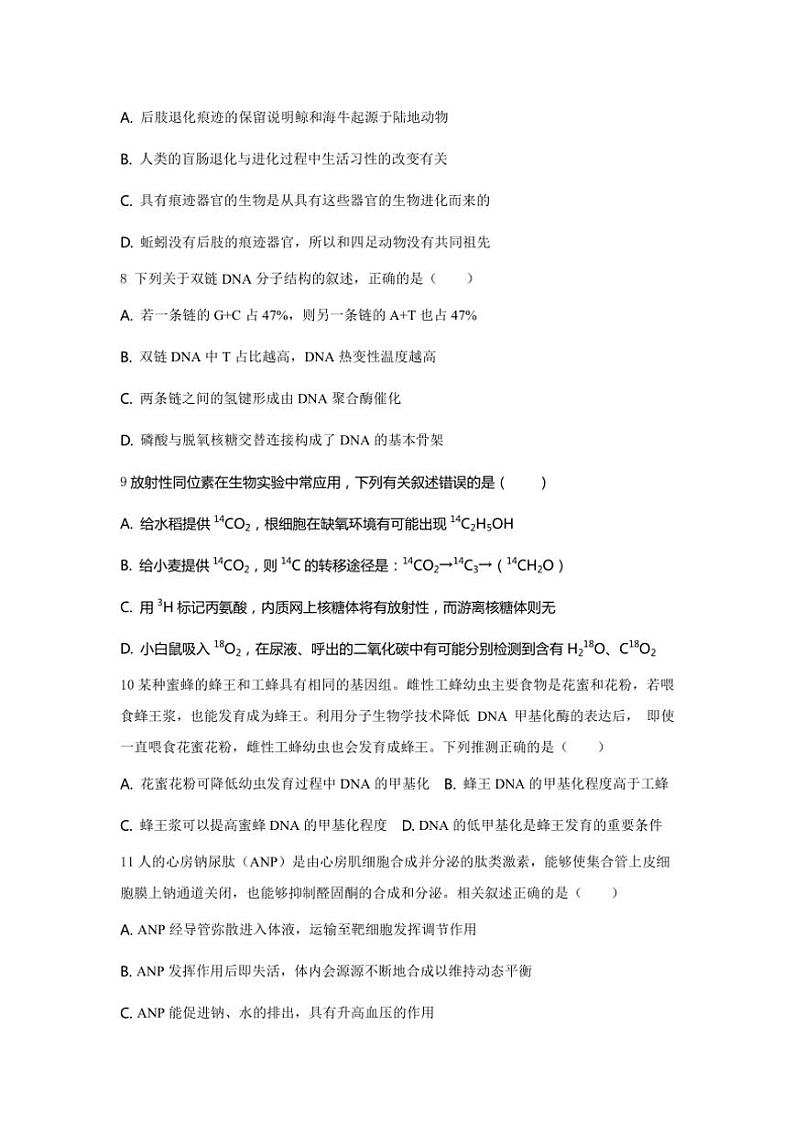 [生物]江苏省淮安市涟水县第一中学2024_2025学年高三上学期9月份阶段性检测试题(有答案)第3页