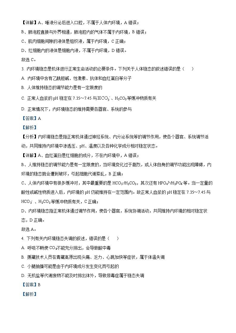 云南省昭通市镇雄县第一高级中学2024-2025年高二上学期第一次月考生物试题（解析版）第2页