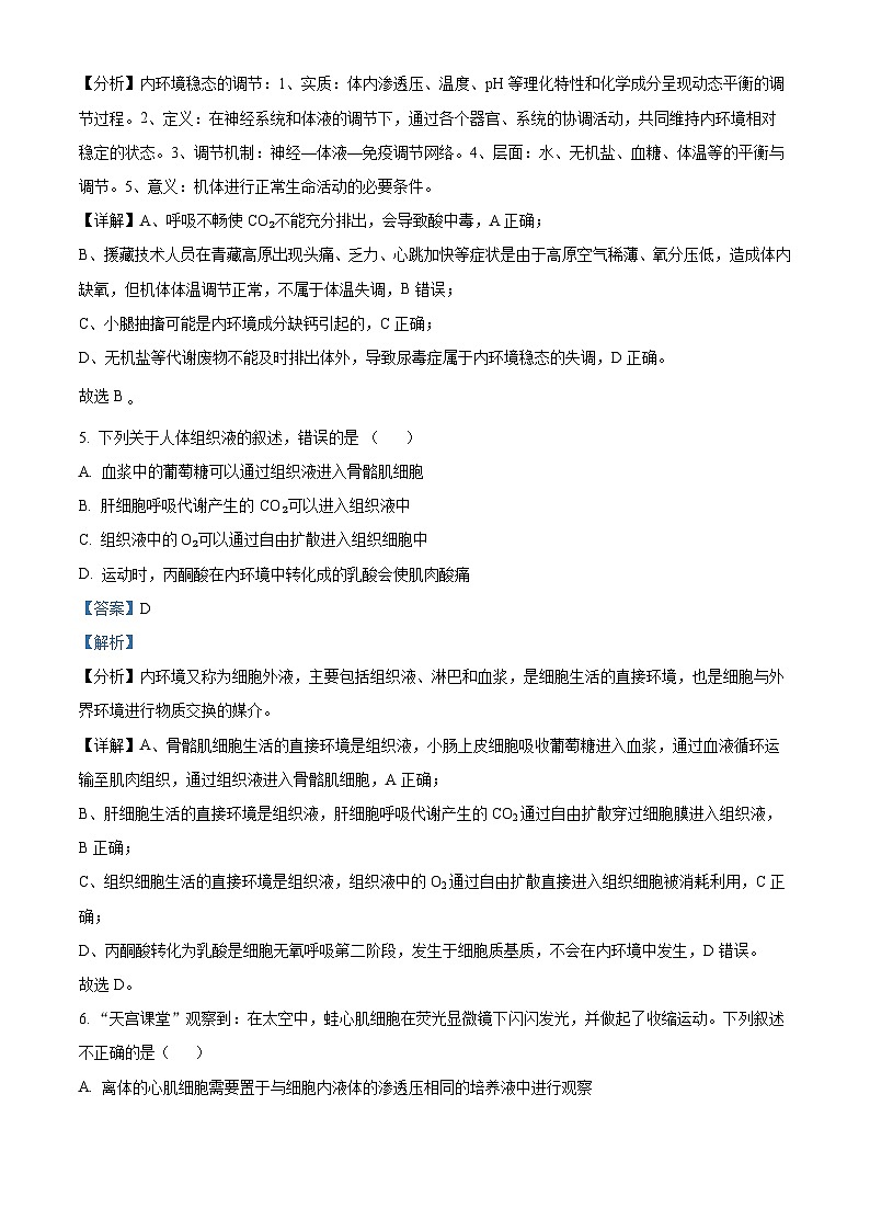 云南省昭通市镇雄县第一高级中学2024-2025年高二上学期第一次月考生物试题（解析版）第3页