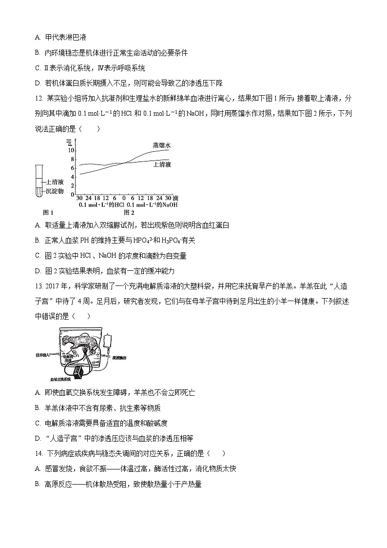 云南省昭通市镇雄县第一高级中学2024-2025年高二上学期第一次月考生物试题（原卷版）第3页
