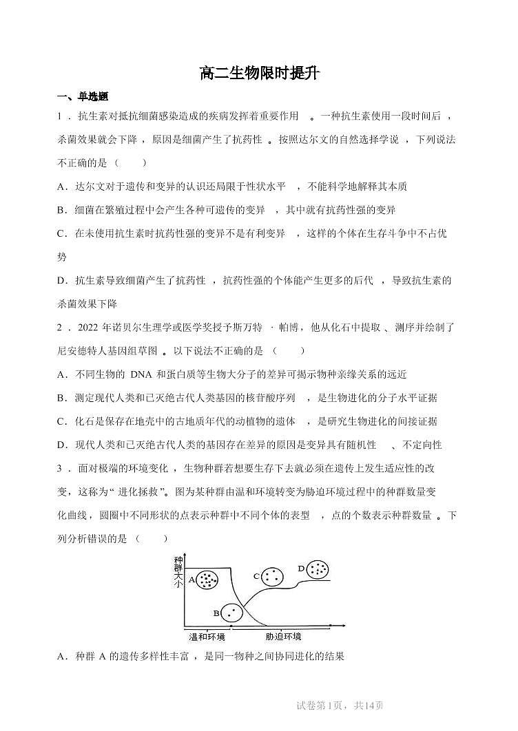 河北省石家庄市第二中学2024-2025学年高二上学期9月月考生物试题第1页