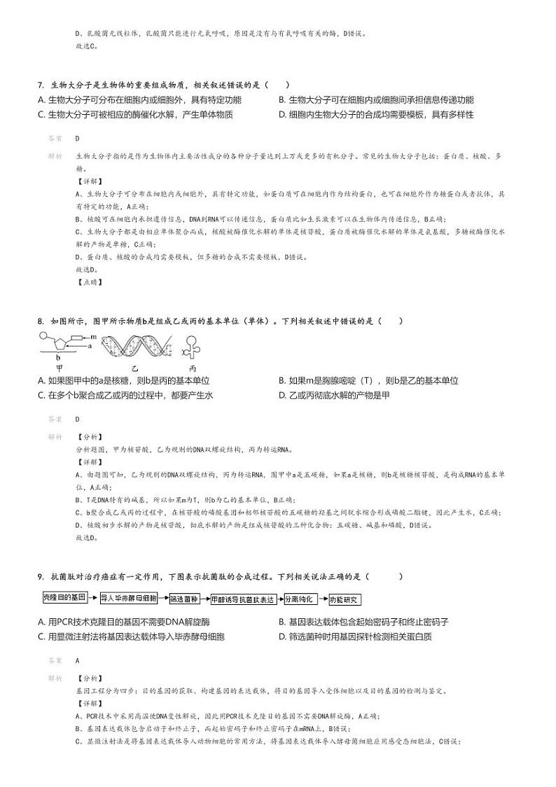 [生物]2024～2025学年重庆涪陵区涪陵五中高三上学期开学考试试卷解析版第3页