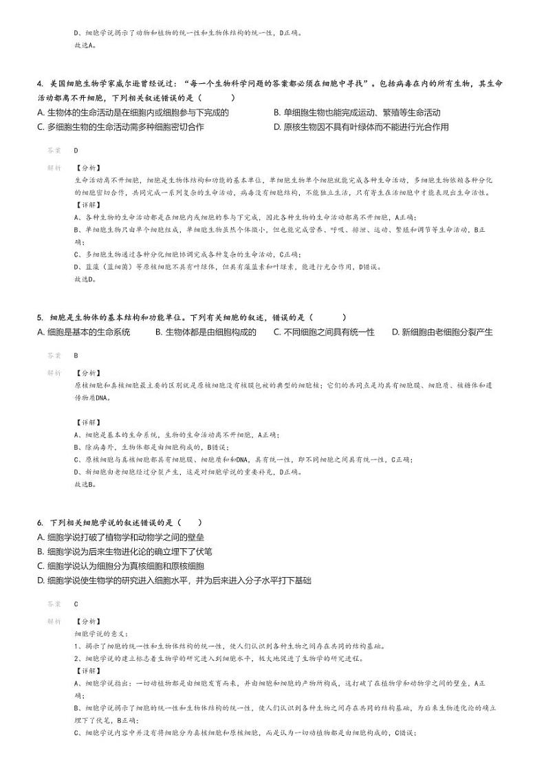 [生物]2024～2025学年新疆和田地区墨玉县墨玉县第一中学高一上学期月考试卷(第一次)(原题版+解析版)02
