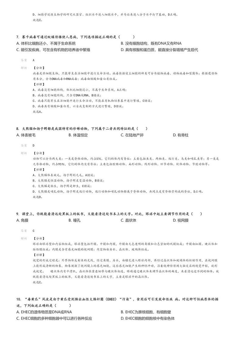 [生物]2024～2025学年新疆和田地区墨玉县墨玉县第一中学高一上学期月考试卷(第一次)(原题版+解析版)03