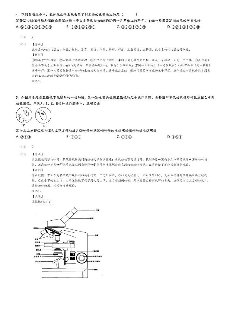 [生物]2024～2025学年山西太原小店区山西省实验中学高一上学期月考试卷(第一次)(原题版+解析版)02