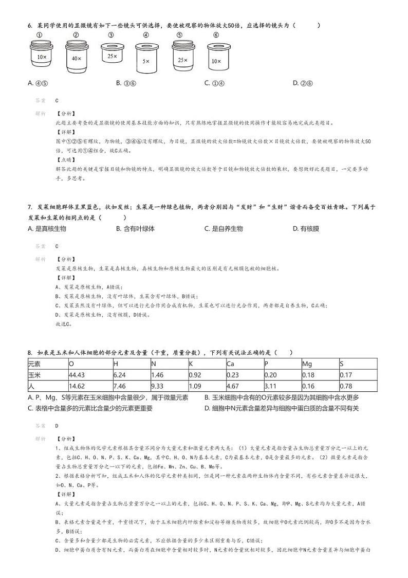 [生物]2024～2025学年山西太原小店区山西省实验中学高一上学期月考试卷(第一次)(原题版+解析版)03