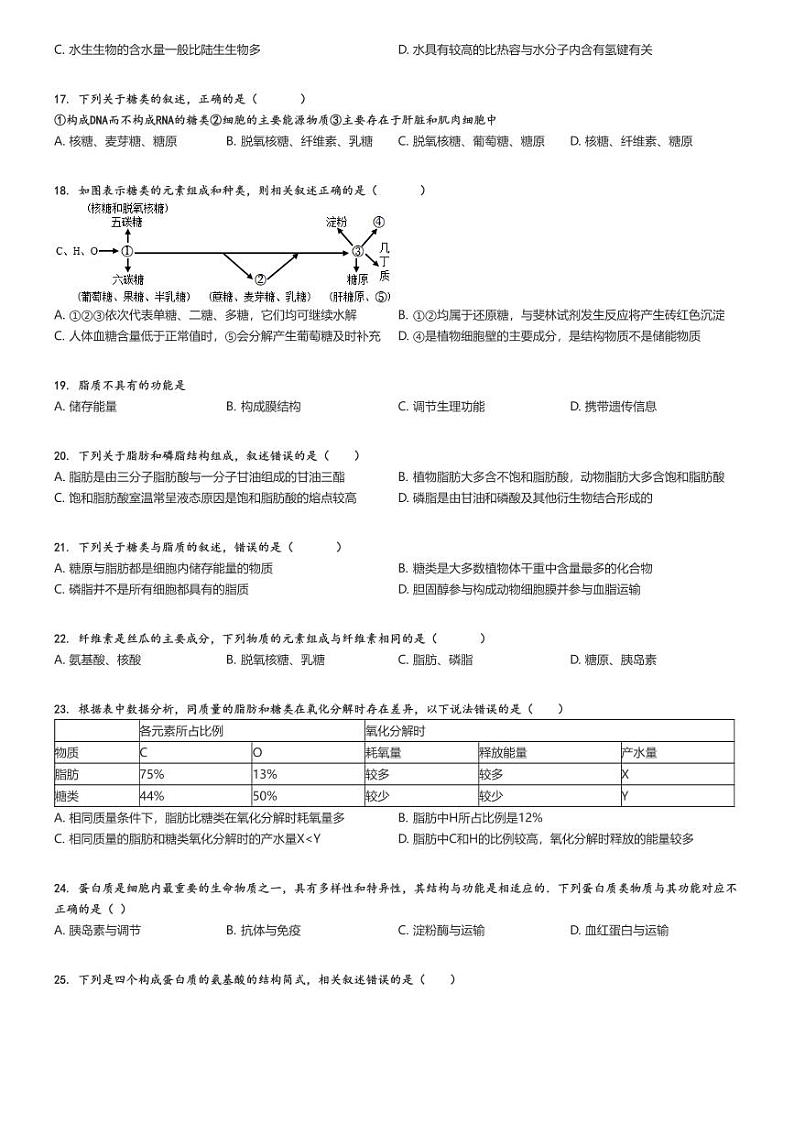 [生物]2024～2025学年山西太原小店区山西省实验中学高一上学期月考试卷(第一次)(原题版+解析版)03