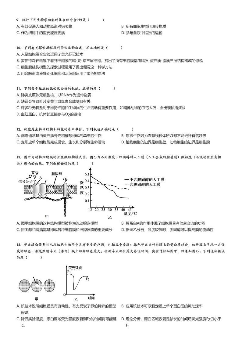 [生物]2024～2025学年江苏南通通州区江苏省通州高级中学高一上学期月考试卷(第一次)(原题版+解析版)02
