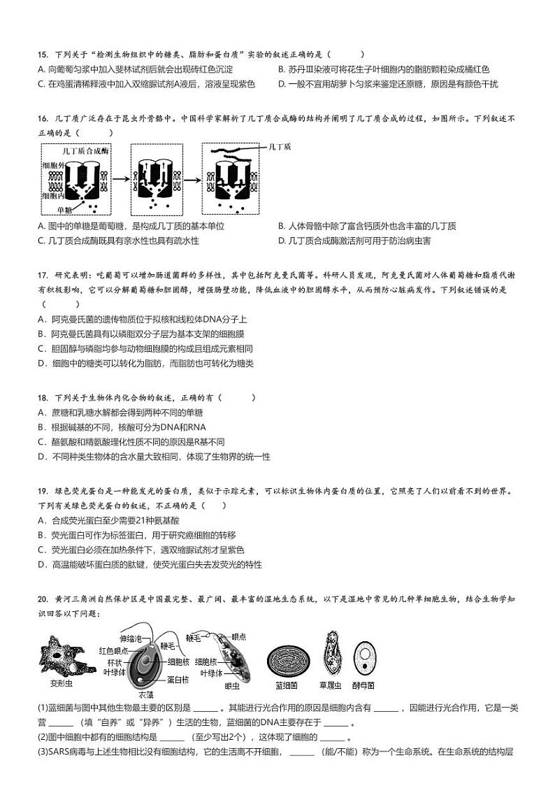 [生物]2024～2025学年江苏南通通州区江苏省通州高级中学高一上学期月考试卷(第一次)(原题版+解析版)03