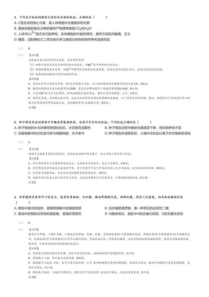 [生物]2024～2025学年江苏南通通州区江苏省通州高级中学高一上学期月考试卷(第一次)(原题版+解析版)02