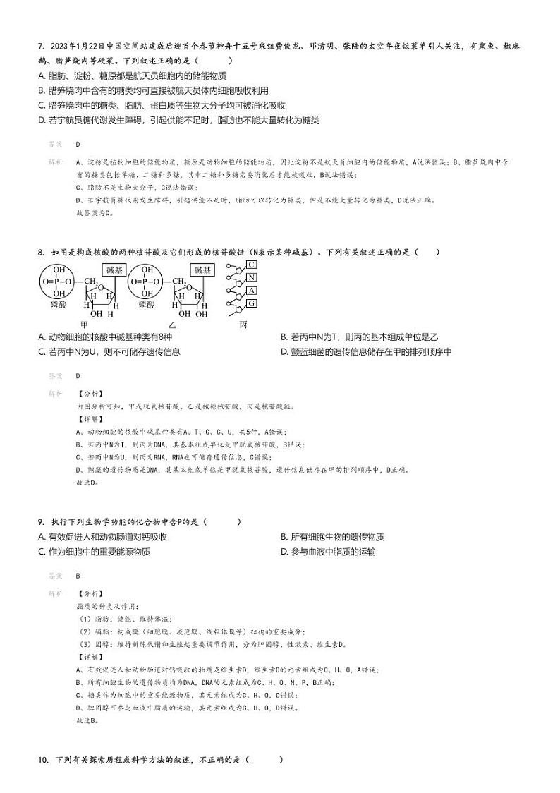 [生物]2024～2025学年江苏南通通州区江苏省通州高级中学高一上学期月考试卷(第一次)(原题版+解析版)03