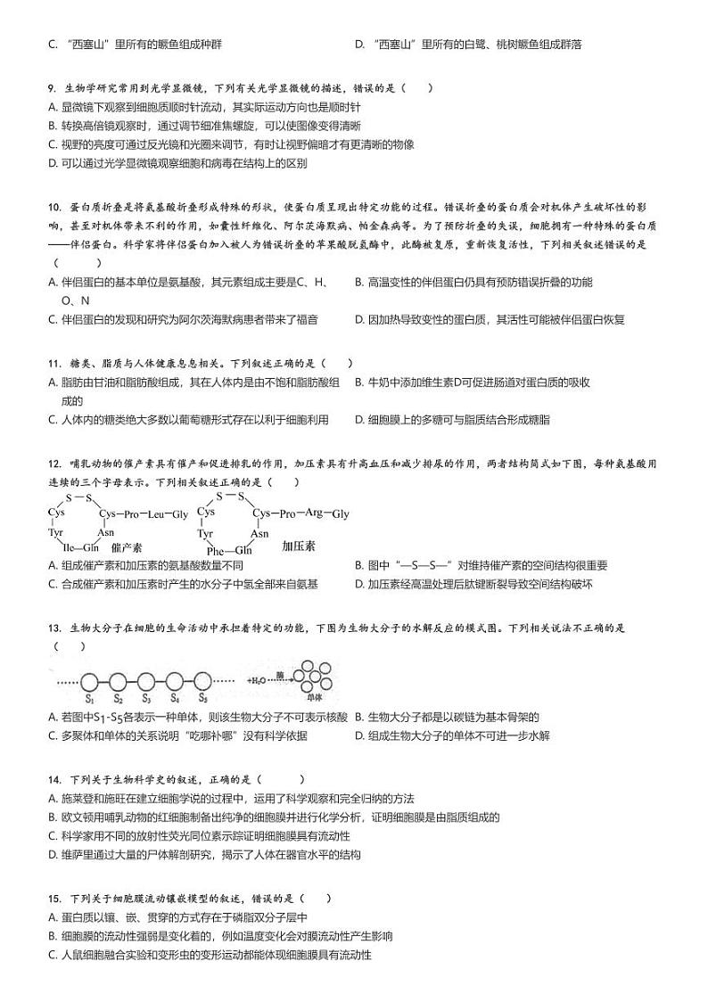 [生物]2024～2025学年江苏南通启东市高一上学期月考试卷(第一中学等校第二次)(原题版+解析版)02