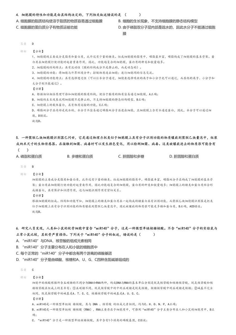[生物]2024～2025学年江苏南通启东市高一上学期月考试卷(第一中学等校第二次)(原题版+解析版)02