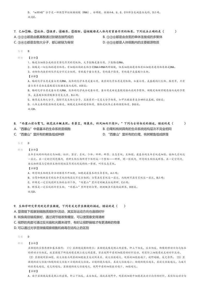 [生物]2024～2025学年江苏南通启东市高一上学期月考试卷(第一中学等校第二次)(原题版+解析版)03