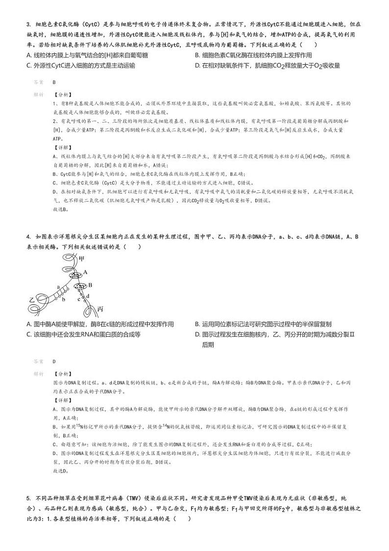 [生物]2024～2025学年9月云南昆明五华区云南师范大学附属中学高二上学期月考试卷解析版第2页