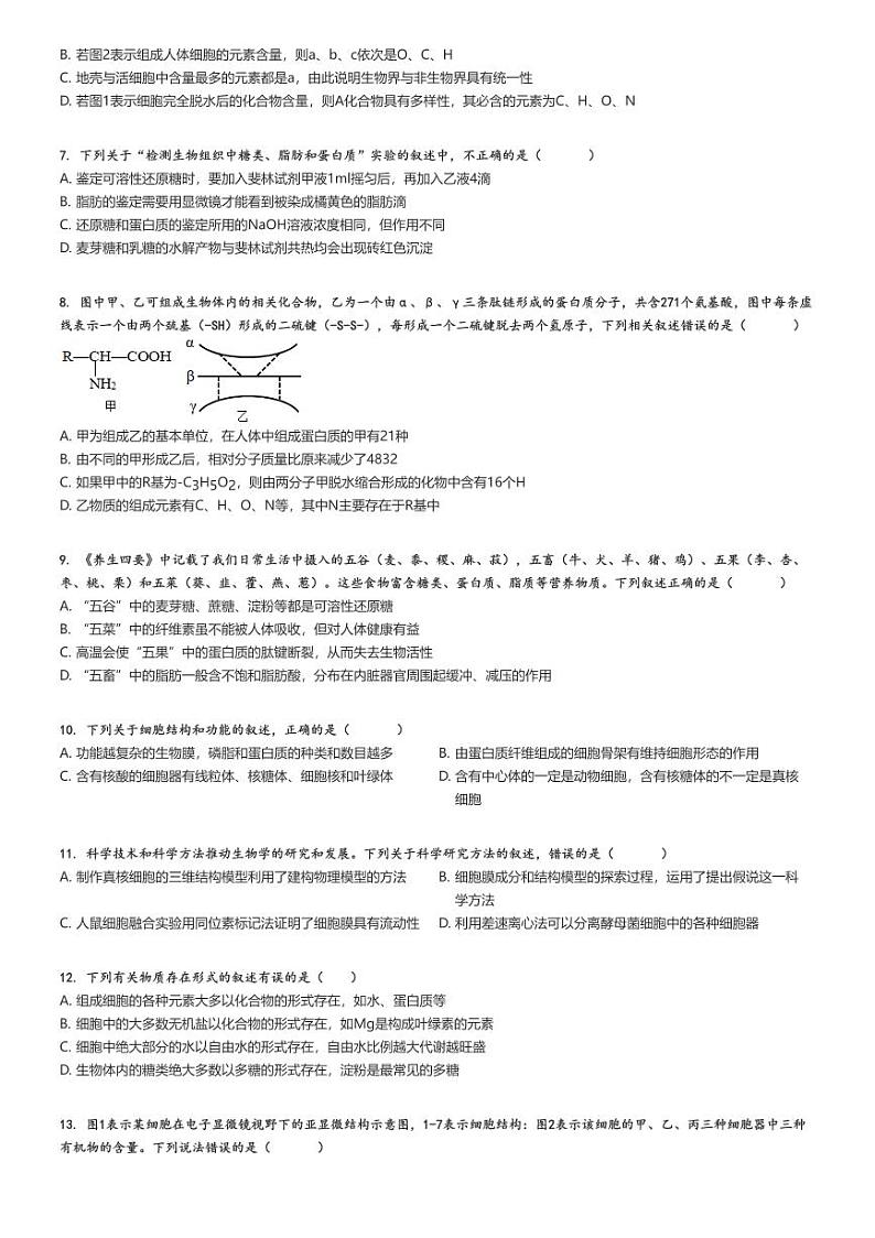 [生物]2024～2025学年吉林船营区吉林市第一中学高一上学期月考试卷(第一次)(原题版+解析版)02