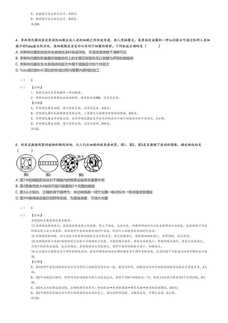 [生物]2024～2025学年吉林船营区吉林市第一中学高一上学期月考试卷(第一次)(原题版+解析版)02