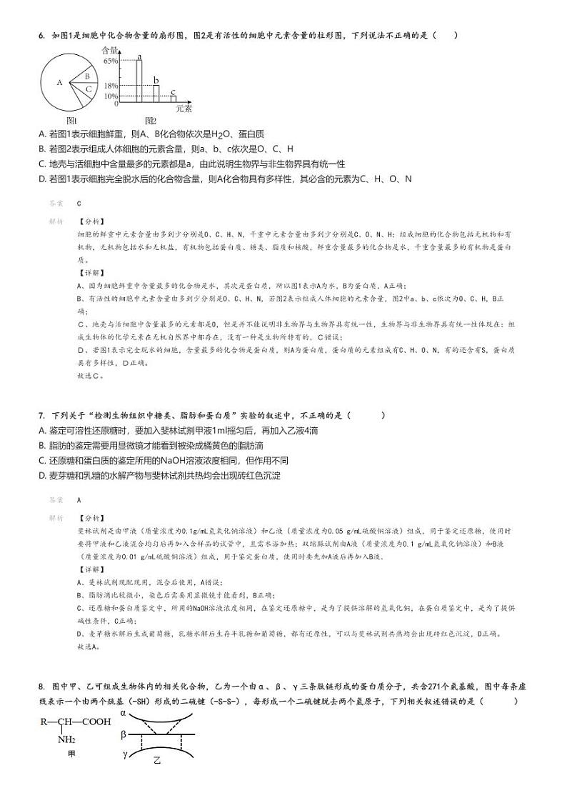 [生物]2024～2025学年吉林船营区吉林市第一中学高一上学期月考试卷(第一次)(原题版+解析版)03