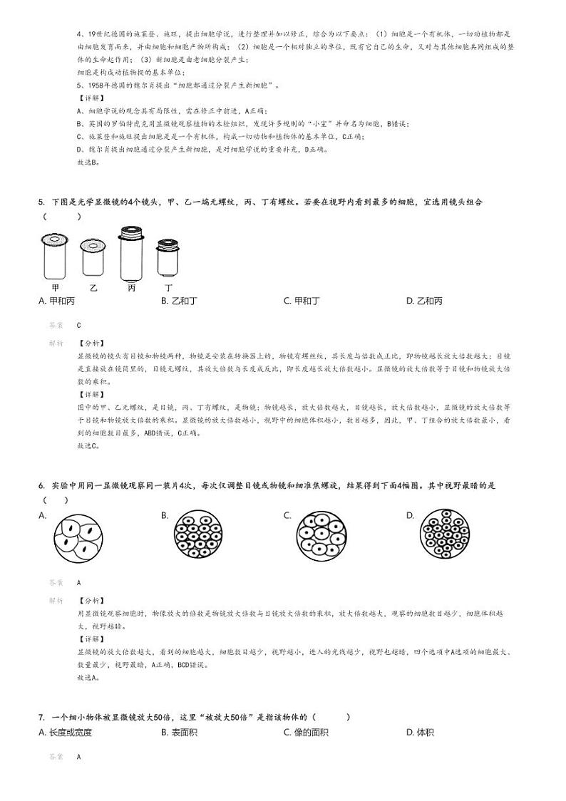 [生物]2024～2025学年9月陕西西安莲湖区西安远东教育集团第二中学高一上学期月考试卷(第一次)解析版第2页