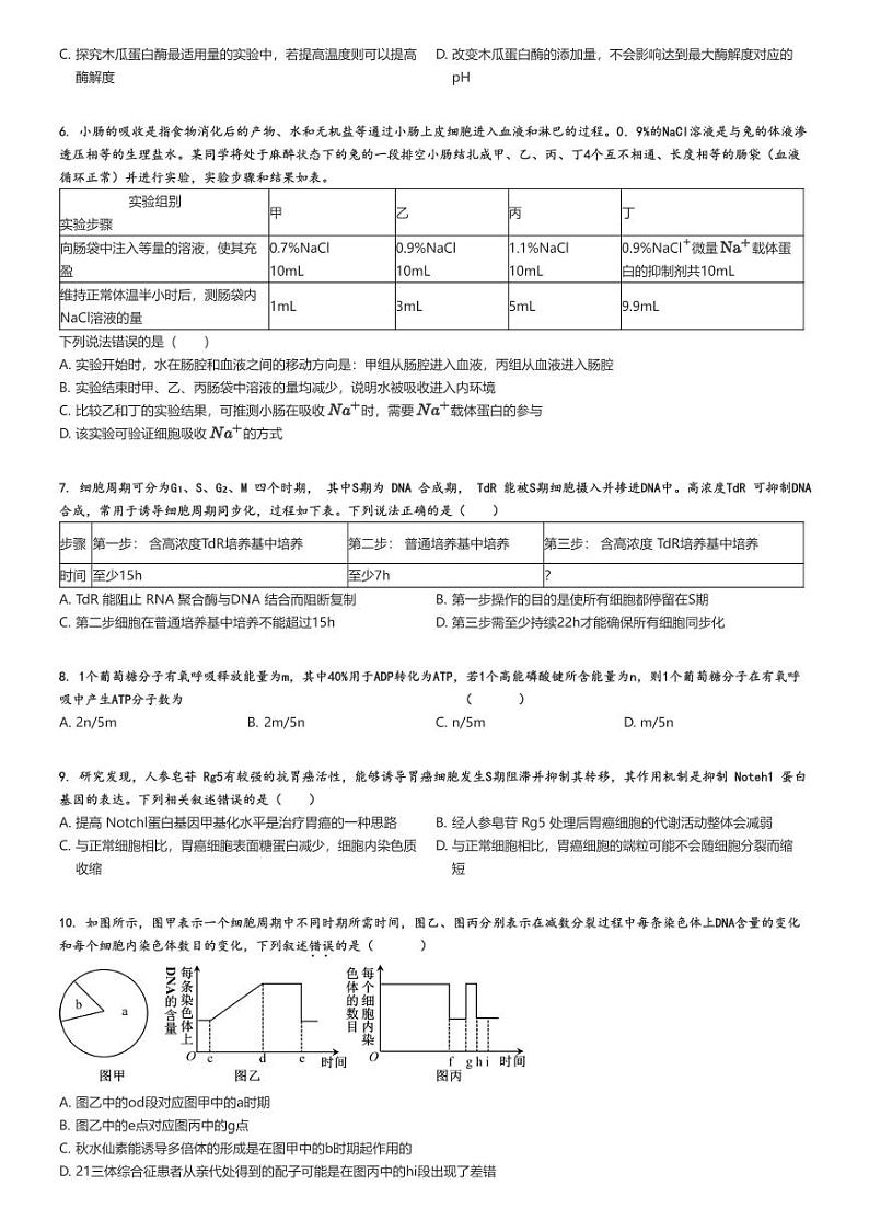 [生物]2024～2025学年9月山西晋城城区晋城市第一中学高三上学期月考试卷(第五次)(原题版+解析版)02
