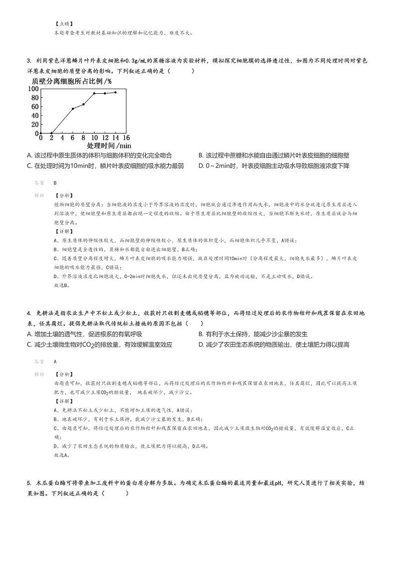 [生物]2024～2025学年9月山西晋城城区晋城市第一中学高三上学期月考试卷(第五次)(原题版+解析版)02