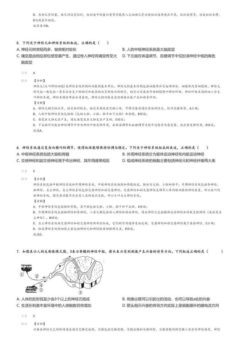 [生物]2024～2025学年9月宁夏石嘴山惠农区石嘴山市第一中学高二上学期月考试卷解析版第2页