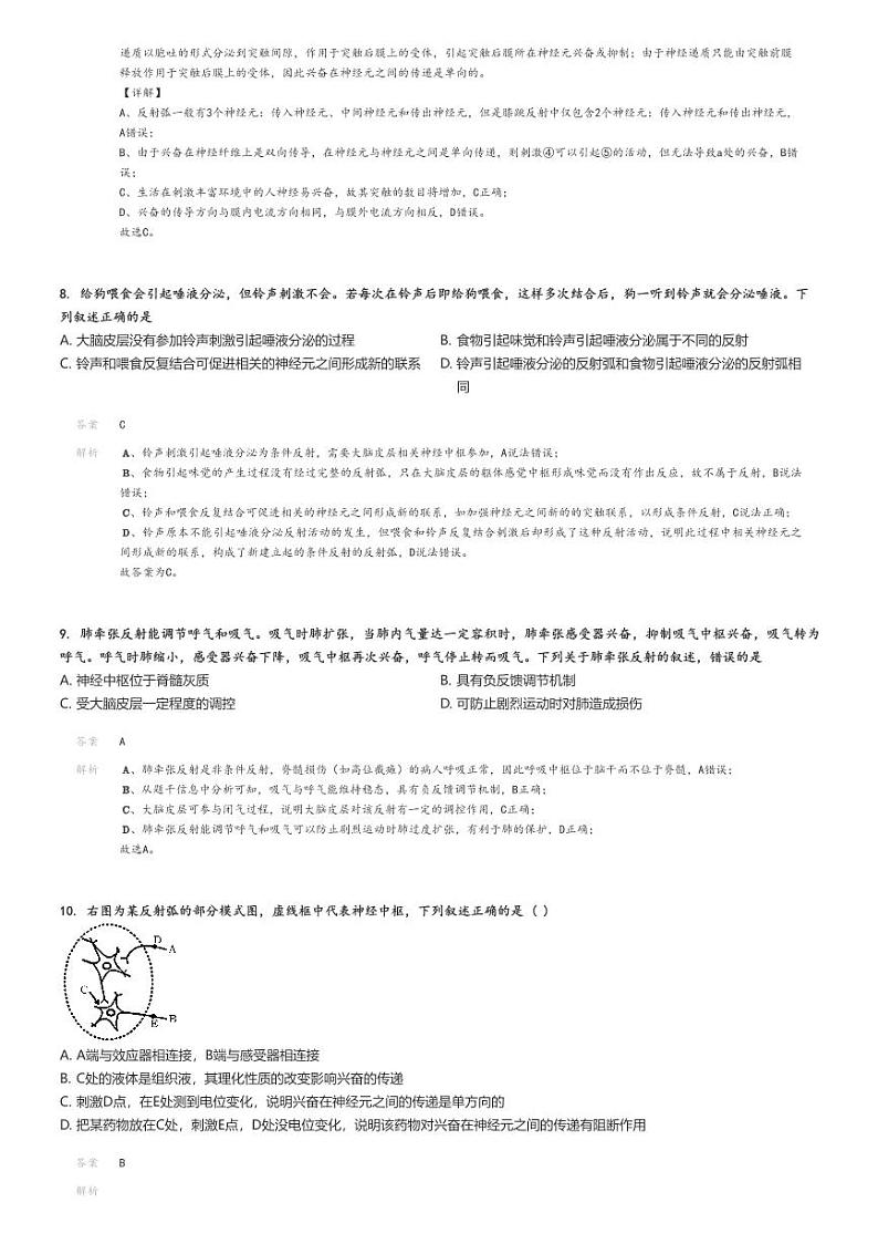 [生物]2024～2025学年9月宁夏石嘴山惠农区石嘴山市第一中学高二上学期月考试卷解析版第3页