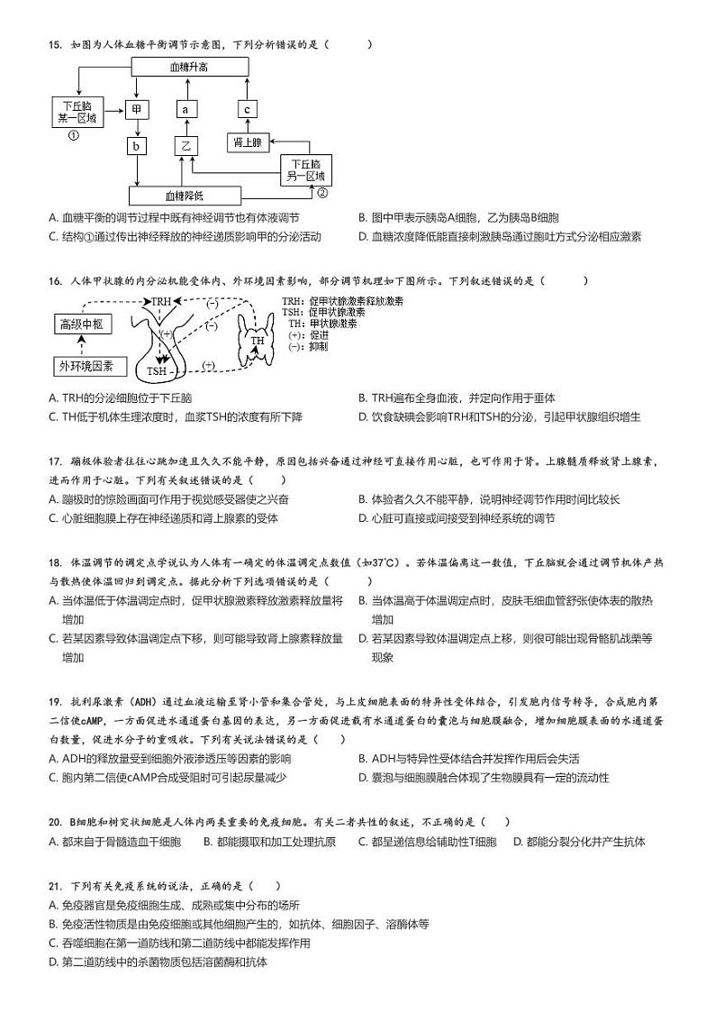 [生物]2024～2025学年9月宁夏石嘴山惠农区石嘴山市第一中学高二上学期月考试卷原题版第3页