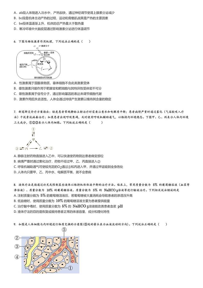 [生物]2024～2025学年9月吉林长春朝阳区东北师范大学附属中学高二上学期月考试卷原题版第2页