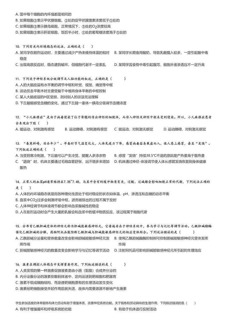 [生物]2024～2025学年9月吉林长春朝阳区东北师范大学附属中学高二上学期月考试卷原题版第3页