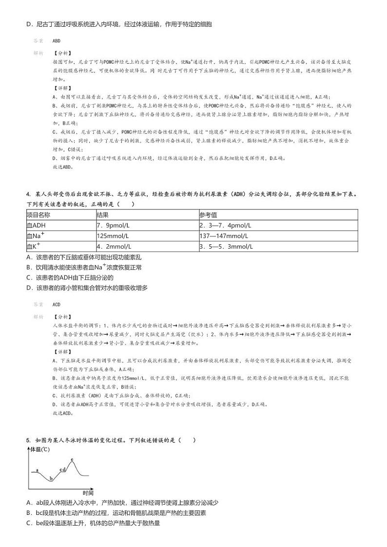 [生物]2024～2025学年9月吉林长春朝阳区东北师范大学附属中学高二上学期月考试卷解析版第2页