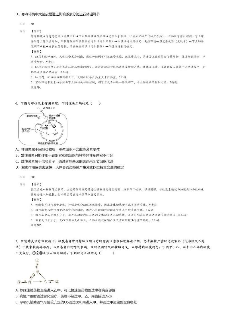[生物]2024～2025学年9月吉林长春朝阳区东北师范大学附属中学高二上学期月考试卷解析版第3页