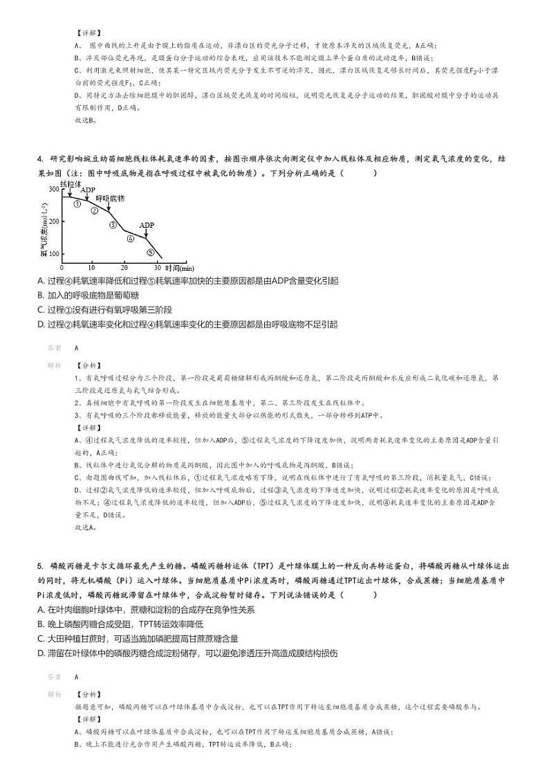 [生物]2024～2025学年9月湖南常德桃源县湖南省桃源县第一中学高三上学期月考试卷(原题版+解析版)02