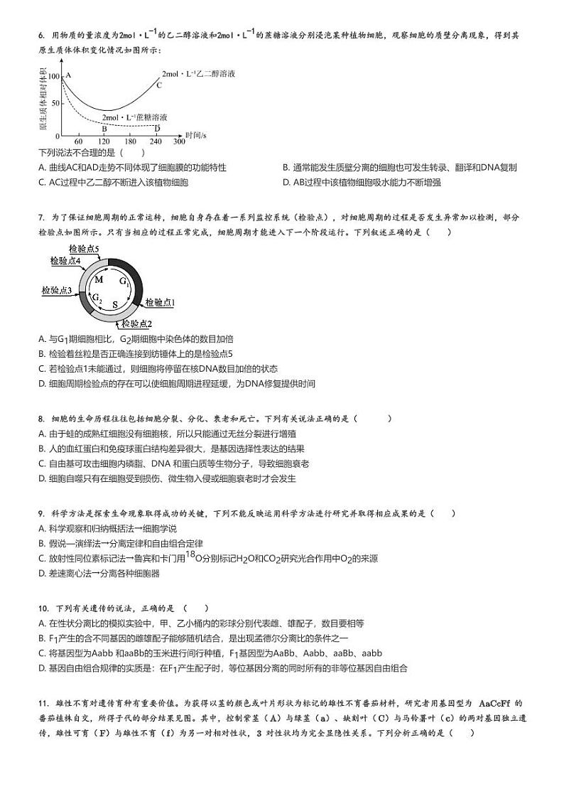 [生物]2024～2025学年9月湖南常德桃源县湖南省桃源县第一中学高三上学期月考试卷(原题版+解析版)02